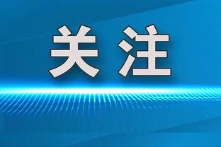 埃德森本场数据：0次扑救1次失误致丢球，获评全场最低5.8分